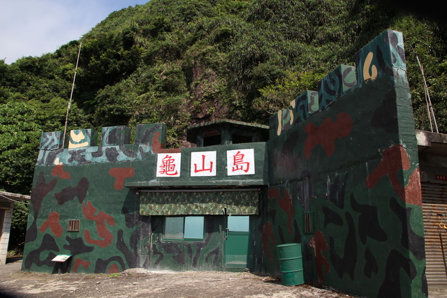 龜山島登島賞鯨