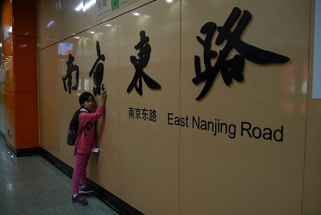 P2130142.JPG - 2018-上海DAY2