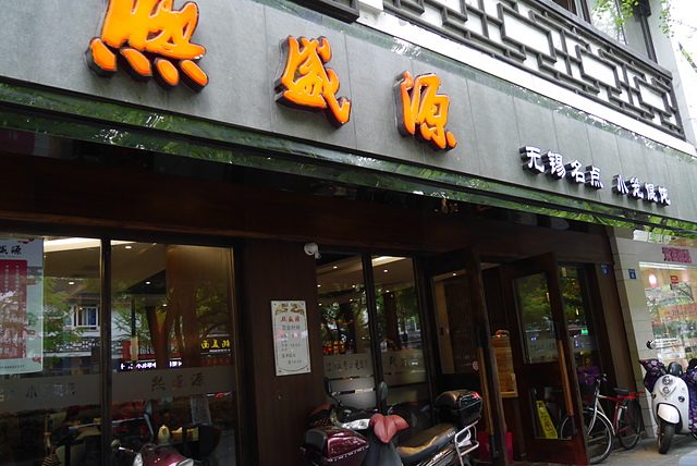 P2130910.JPG - 2018-上海DAY4