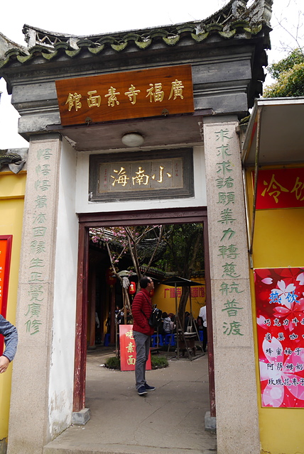 P2140904.JPG - 2018-上海DAY6